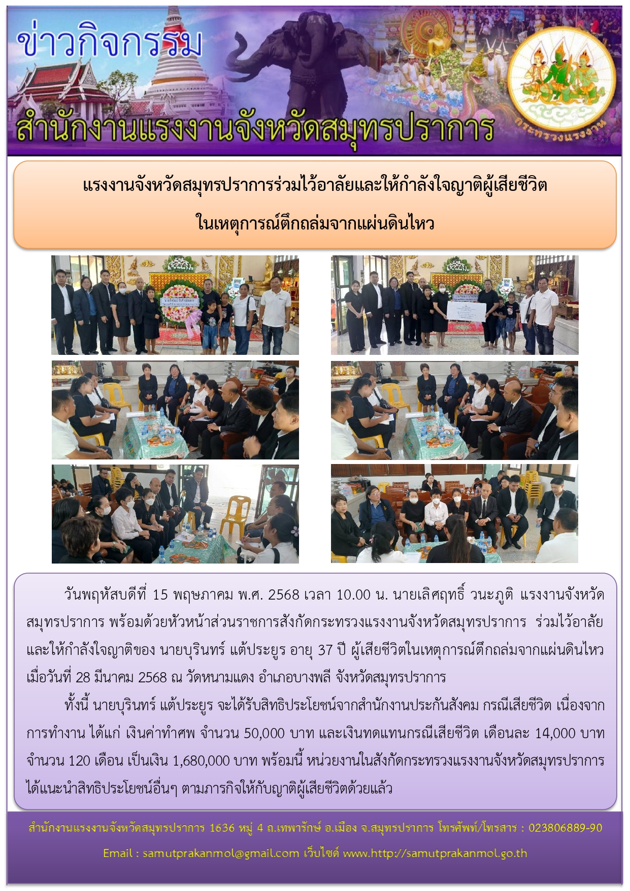 แรงงานจังหวัดสมุทรปราการร่วมไว้อาลัยและให้กำลังใจญาติผู้เสียชีวิต ในเหตุการณ์ตึกถล่มจากแผ่นดินไหว